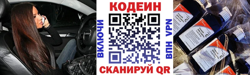Кодеин напиток Lean (лин)  Нестеров 